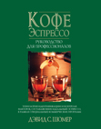 Espresso Coffee RU